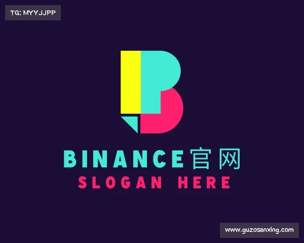 解读binance官网